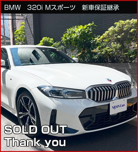 BMW 320i Mスポーツ（新車保証継承）