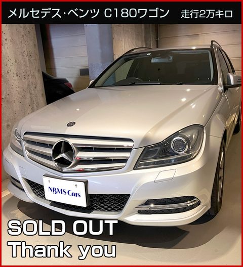メルセデス・ベンツ C180ワゴン（走行2万km）